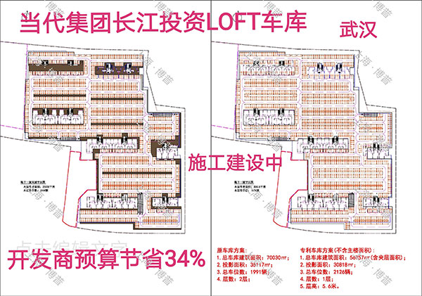 台州当代武汉春风十里LOFT专利车库（上海博普授权）