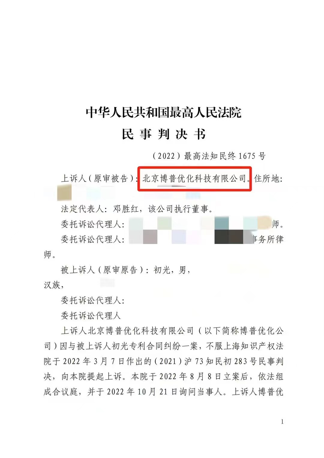 台州严正声明：最高法审判北京博普侵权赔偿400余万元